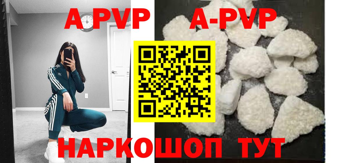 APVP VHQ  Альфа ПВП  Кушва  Вход с VPN  Alpha PVP кристаллы 