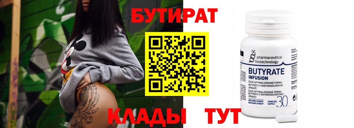Бутират 99% Кушва