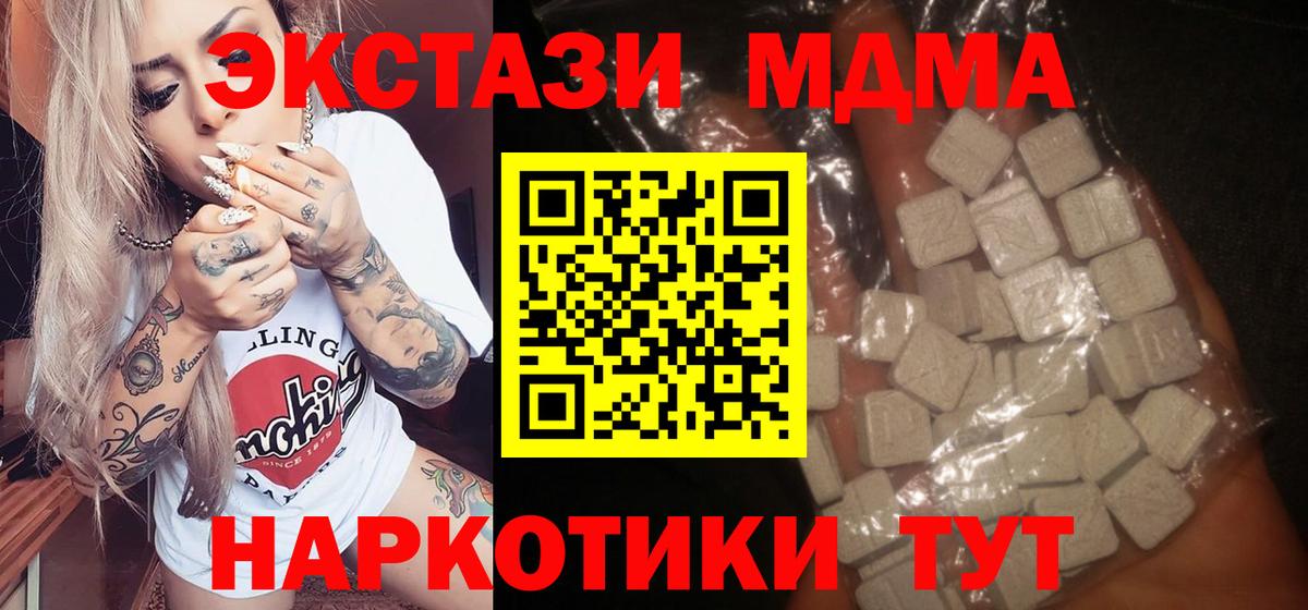МДМА кристаллы  Вход с VPN  Кушва 