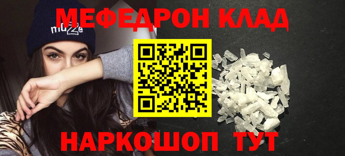 МЕФ 4 MMC  Вход с VPN  МЯУ-МЯУ  даркнет сайт  Кушва 