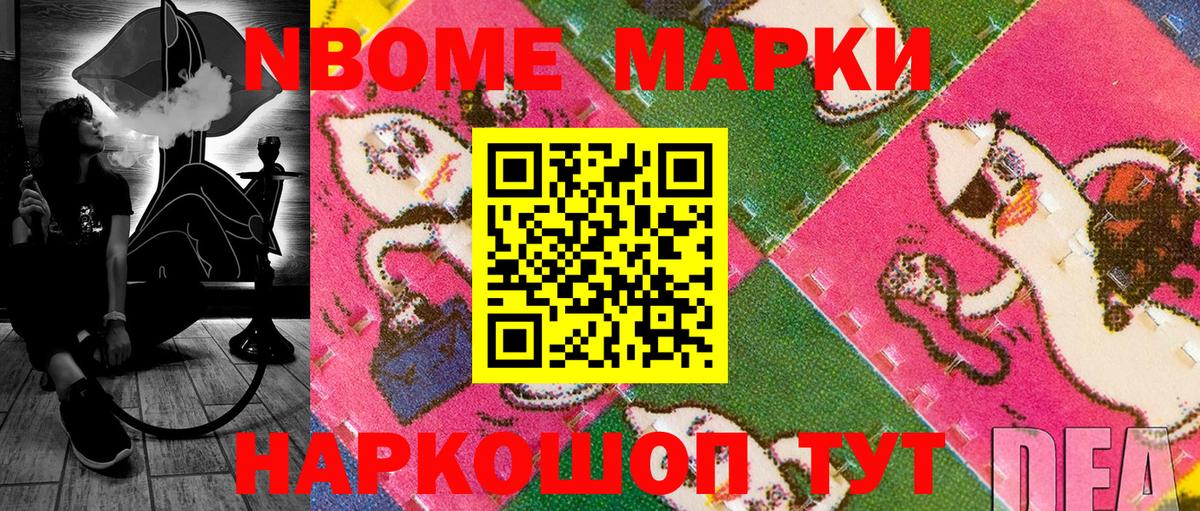 Марки 25I-NBOMe 1,8мг Кушва